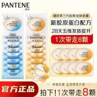 PANTENE 潘婷 深水泡彈發(fā)膜膠原泡彈便攜柔順順滑修護(hù)染燙干枯護(hù)發(fā)素正品