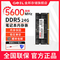 GeIL 金邦 DDR5筆記本內(nèi)存條游戲電競五代內(nèi)存條全新