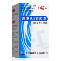 雙鯨 維生素E軟膠囊 100mg*60粒/盒不孕癥輔助治療發(fā)育遲緩