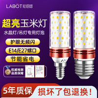 LABOT 拉伯塔 led玉米燈泡三色變光e27e14螺口家用照明吊燈節(jié)能燈