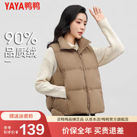 YAYA 鴨鴨羽絨服 鴨鴨（YAYA）女款 羽絨馬甲YZ 卡其色