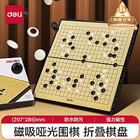 deli 得力 19路圍棋兒童初學(xué)套裝磁性棋盤五子棋子大人黑白棋學(xué)生益智棋