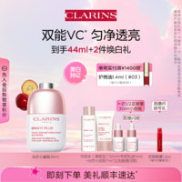 CLARINS 嬌韻詩(shī) 透亮煥白淡斑精華液 第9代 30ml（贈(zèng) 牛奶水(清爽型)50ml+牛奶乳液15ml +光芒小瓷瓶7ml*2)