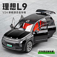 中精質(zhì)造 1:24理想汽車L9 合金模型  可定制新能源牌照