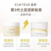 KIMTRUE 且初 凈顏亮膚卸妝膏90g