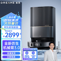 dreame 追覓 X30 Pro 掃拖一體機(jī)