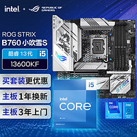 ASUS 華碩 ROG  B760  小吹雪S主板+英特爾(intel)i5 13600KF CPU 主板+CPU套裝