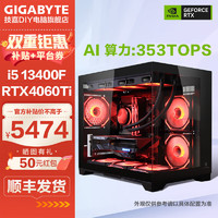 GIGABYTE 技嘉 13代 i5 13400F丨RTX4060Ti DDR5 電競(jìng)游戲 AI設(shè)計(jì)