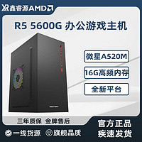 AMD 微星/AMD R5 5600G主機核顯辦公設(shè)計游戲家用電腦組裝主機