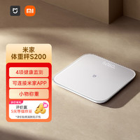 MIJIA 米家 智能體重秤S200 白色 家用秤電子秤高精度 人物雙模式 APP數(shù)據(jù)測(cè)量 智能分析自動(dòng)識(shí)別用戶