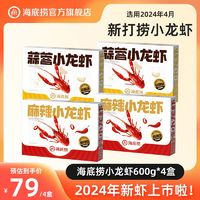 海底撈 小龍蝦加熱速食夜宵非蝦尾24年新蝦整蝦600g麻辣蒜蓉4盒