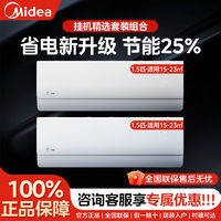 Midea 美的 空調(diào)大1.5P新一級能效變頻冷暖兩用防直吹大風(fēng)口臥室智能掛機(jī)