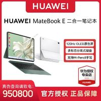 HUAWEI 華為 MateBook E 十一代酷睿版 12.6英寸 二合一輕薄本