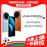 vivo X100 Pro新品藍(lán)晶×天璣9300芯片閃充拍照手機(jī)官網(wǎng)官方旗艦店vivox100pro