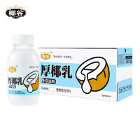 YEGU 椰谷 厚椰乳245g*10瓶