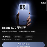 Xiaomi 小米 Redmi K70 至尊版紅米手機小米手機小米官方旗艦店新品上市紅米k70至尊學(xué)生電競游戲手機