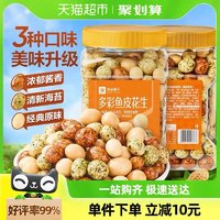 BESTORE 良品鋪?zhàn)?多彩魚(yú)皮花生米罐裝500g休閑食品小吃下酒菜豆子堅(jiān)果零食