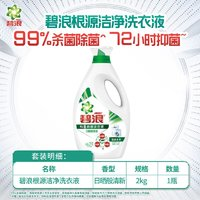 ARIEL 碧浪 根源潔凈機(jī)洗洗衣液2kg+500g超值組合潔凈除菌抗菌除螨