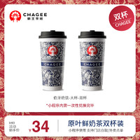 CHAGEE 霸王茶姬 伯牙絕弦 大杯 2杯