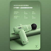 VEIDOORN 維動 筋膜槍 方便攜帶mini款