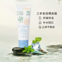 TOOFRUIT 兒童曬后修復(fù)精華 旅行裝 25ml