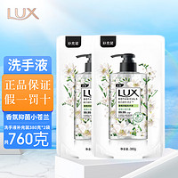 LUX 力士 香氛抑菌洗手液 補充裝 380克*2袋補充裝