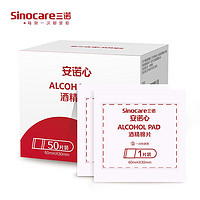 Sinocare 三諾 安諾心酒精棉片家用醫(yī)用消毒棉片濕巾75%  50片/盒裝