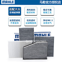 MAHLE 馬勒 LAK621 雙效空調(diào)濾清器