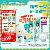 Pampers 幫寶適 清新幫嬰兒拉拉褲 L104片140.4每箱