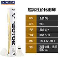 VICTOR 威克多 正品victor勝利羽毛球 球耐打金黃3/1號維克多旗艦店官方碳音比賽