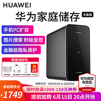 HUAWEI 華為 家庭存儲(chǔ) 4TB 曬單魔方插座+體脂稱+保溫杯+20元紅包四選一