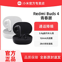 Xiaomi 小米 Redmi Buds4青春版紅米耳機無線藍牙耳機舒適半入耳通話降噪