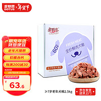 DOTUS 多特思 全價狗濕糧老年犬 鮮肉狗糧主糧2.5kg