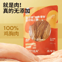 GAOYEA 高爺家 狗零食 烘干雞小胸 100g