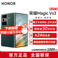 HONOR 榮耀 Magic Vs3 榮耀5G折疊屏手機(jī) 12+256