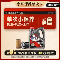 Mobil 美孚 某東養(yǎng)車速霸1000保養(yǎng)單次卡 SN 4L 5W-40 4L30天可用