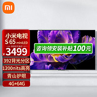 Xiaomi 小米 MI）電視S65 Mini LED
小米青山護眼，4G+64G存儲