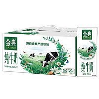 yili 伊利 6月伊利金典純牛奶250ml*12盒學(xué)生兒童營養(yǎng)搭檔早餐整箱包郵 3月金典純牛奶 12盒