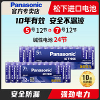 Panasonic 松下 原裝進(jìn)口堿性電池5號(hào)12節(jié)電池五號(hào)AA智能密碼指紋門鎖拍立得電池12粒批發(fā)玩具空調(diào)電視機(jī)遙控器鼠標(biāo)掛鐘