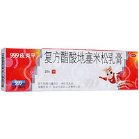 999 三九 復(fù)方醋酸地塞米松乳膏 20g 1盒