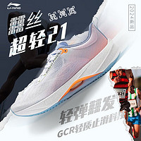 LI-NING 李寧 超輕21跑步鞋男鞋2024輕質(zhì)緩震高回彈體考運(yùn)動(dòng)鞋體測跑鞋