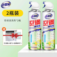 老管家 洗空調(diào)清洗劑  500ml*2瓶 +集水袋