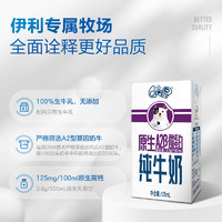 yili 伊利 旗艦店QQ星原生A2β酪蛋白兒童純牛奶125ml*16盒