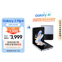 SAMSUNG 三星 Galaxy Z Flip4 5G折疊屏手機 8GB+256GB 藍(lán)海假日