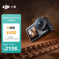 DJI 大疆 Osmo Action 4 標(biāo)準(zhǔn)套裝+128G Micro-SD卡