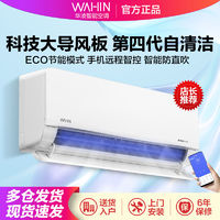 WAHIN 華凌 空調(diào)正2匹新一級能效冷暖變頻大風(fēng)口省電防直吹臥室客廳掛機