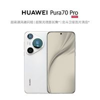 HUAWEI 華為 Pura70 Pro 12+512GB 全網(wǎng)通智能手機(jī)新品