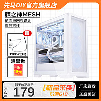 SAMA 先馬 顏之神Mesh 臺式電腦主機(jī)箱/E-ATX/360水冷/防塵/多硬盤位/玻璃側(cè)透/ Mesh