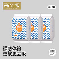 Beaba: 碧芭寶貝 盛夏光年 拉拉褲 試用裝 XL12片