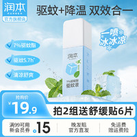 RUNBEN 潤(rùn)本 驅(qū)蚊噴霧成人戶外防蚊噴霧驅(qū)蚊水9%避蚊胺花露水驅(qū)蚊液防蚊蟲叮咬 驅(qū)蚊酯75ml